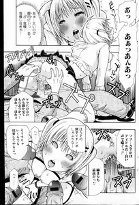 Page 112 of Bishoujo Teki Kaikatsu Ryoku vol 14 - preview thumbnail