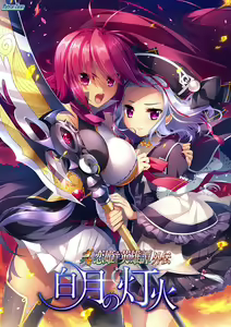 Shin Koihime † Eiyuutan Gaiden －Hakugetsu no Tomoshibi－ — hentai manga cover on Fhentai