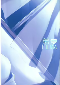 Page 12 of Otouto LILIM - preview thumbnail
