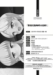 Page 181 of Cafe Eternal e Youkoso! (decensored) - preview thumbnail