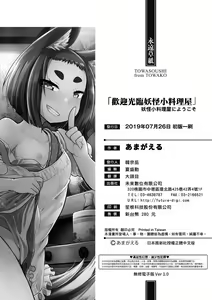 Page 217 of Youkai Koryouriya ni Youkoso (decensored) - preview thumbnail