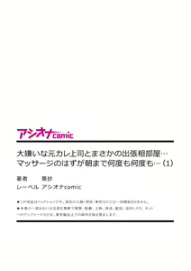 Page 27 of Daikirai na Motokare Joushi to Masakano Shucchou Aibeya... Massage no Hazu ga Asa made Nandomo Nandomo... 1 - preview thumbnail