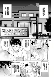 Page 16 of Share House e Youkoso - Welcome to  Share House | 歡迎來到共享分租公寓 (decensored) - preview thumbnail