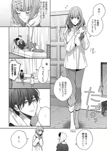 Page 18 of Kiss de Fusaide, Barenaide. 1 - preview thumbnail