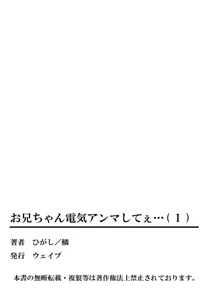 Page 67 of Onii-chan Denki Anma Shitee... 1 - preview thumbnail