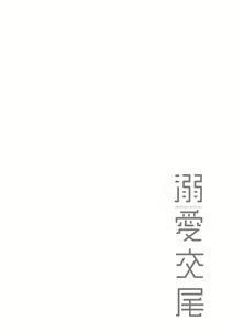 Page 143 of Dekiai Koubi (decensored) - preview thumbnail
