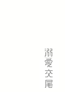Page 165 of Dekiai Koubi (decensored) - preview thumbnail