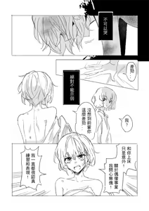 Page 15 of 純愛コンビ現代パロ - preview thumbnail