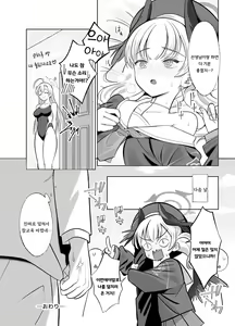 Page 19 of Shimoe Koharu wa Kitai Shiteiru | 시모에 코하루는 기대하고 있다 - preview thumbnail