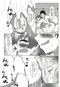 Page 21 of Kinu to Shinkon Ryokou no Ohanashi - preview thumbnail