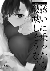 Mecha Eroi kedo Sasoi ni Nottara Hametsushisou na Ko -Soushuuhen- - hentai manga cover image
