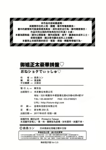 Page 213 of Oneshota Dish | 御姐正太豪華拼盤♡ (decensored) - preview thumbnail