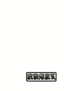 Page 149 of Junyoku Kaihouku | 純欲解放區 (decensored) - preview thumbnail