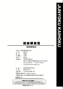 Page 205 of Junyoku Kaihouku | 純欲解放區 (decensored) - preview thumbnail