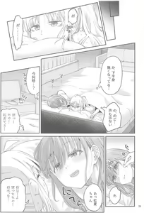 Page 38 of Netsu o Mazete Shin o Tokashite - preview thumbnail