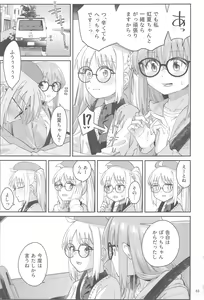 Page 52 of Netsu o Mazete Shin o Tokashite - preview thumbnail