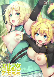 Elf to Kemomimi ~Yareba Yaru Hodo Tsuyoku Naru!~ - hentai manga cover image