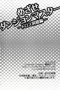 Page 19 of Mezase Dungeon Master -Toros Doukutsu hen- - preview thumbnail