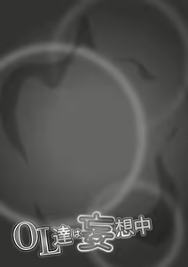 Page 93 of OL-tachi wa Mousouchuu - preview thumbnail