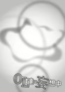 Page 94 of OL-tachi wa Mousouchuu - preview thumbnail