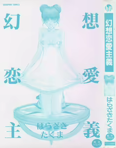 Page 5 of Gensou Renai Shugi - preview thumbnail