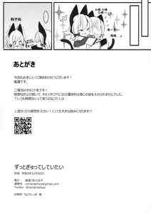 Page 17 of Zutto Gyutte Shiteitai - preview thumbnail