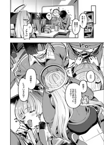Page 11 of Sensei? Yuuka-chan ni wa Naisho desu yo - preview thumbnail