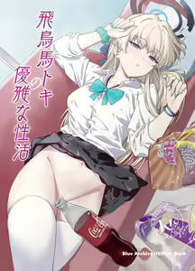 Asuma Toki no Yuuga na Seikatsu — hentai manga cover on Fhentai