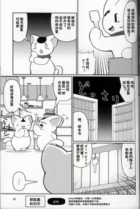 Page 45 of T.D.M. -Teitoshin Deformed Mascot- vol.8 Type-Z | 低头身Q版吉祥物 vol.8 Type-Z - preview thumbnail