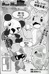 Page 67 of T.D.M. -Teitoshin Deformed Mascot- vol.8 Type-Z | 低头身Q版吉祥物 vol.8 Type-Z - preview thumbnail
