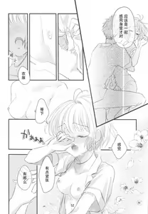 Page 51 of Suki na Hito to OO Shitai Okawari Comicaliza - preview thumbnail