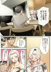 Page 365 of Osananajimi no Shiro Gal Series Soushuuhen - preview thumbnail