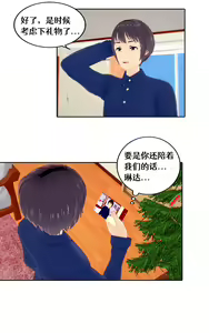 Page 4 of Koikatsu A Christmas Wish - preview thumbnail