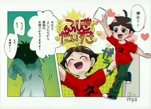 Page 12 of Tobidasu Shotaco Magazine Tobikko. - preview thumbnail