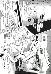 Page 23 of Hatsujou Seia de sumanai | 抱歉的发情圣娅 - preview thumbnail