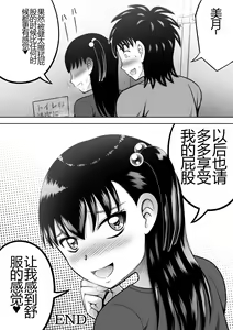 Page 30 of Watashi no Oshiri o Fuite! - preview thumbnail
