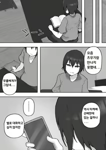 Page 51 of Iyashikei Kanojo o Netoraseru ~Yarichin ni Choukyou Sarete Inranka~ | 치유계 여친을 사귀다 ~걸레남에게 조교되어 음란화~ - preview thumbnail