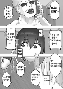 Page 52 of Iyashikei Kanojo o Netoraseru ~Yarichin ni Choukyou Sarete Inranka~ | 치유계 여친을 사귀다 ~걸레남에게 조교되어 음란화~ - preview thumbnail