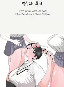 Page 61 of Futanari Joshikou no Onaho ~Itsudemo Sex Sasete Kureru Kiyowa de Yasashii Koushinchou Kyonyuu Sensei~ - preview thumbnail