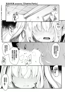 Page 118 of Boku wa Chiisana Succubus no Shimobe (decensored) - preview thumbnail