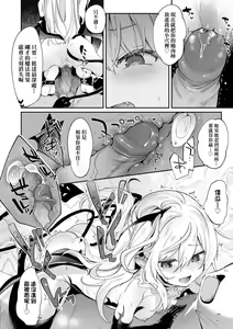 Page 135 of Boku wa Chiisana Succubus no Shimobe (decensored) - preview thumbnail