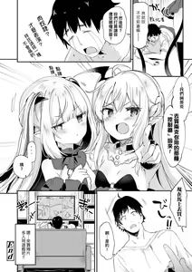 Page 141 of Boku wa Chiisana Succubus no Shimobe (decensored) - preview thumbnail