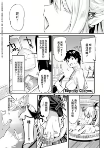Page 142 of Boku wa Chiisana Succubus no Shimobe (decensored) - preview thumbnail