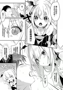 Page 176 of Boku wa Chiisana Succubus no Shimobe (decensored) - preview thumbnail