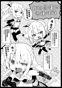 Page 187 of Boku wa Chiisana Succubus no Shimobe (decensored) - preview thumbnail