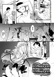 Page 26 of Boku wa Chiisana Succubus no Shimobe (decensored) - preview thumbnail