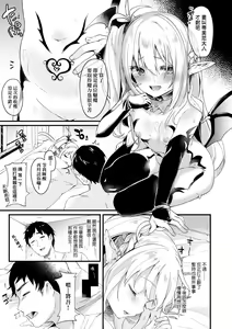 Page 52 of Boku wa Chiisana Succubus no Shimobe (decensored) - preview thumbnail