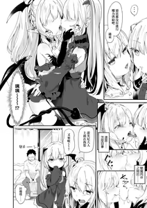 Page 57 of Boku wa Chiisana Succubus no Shimobe (decensored) - preview thumbnail