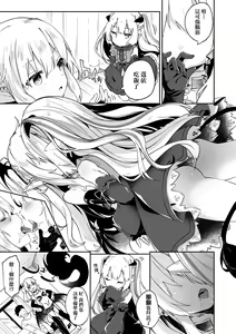 Page 86 of Boku wa Chiisana Succubus no Shimobe (decensored) - preview thumbnail