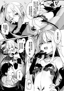Page 88 of Boku wa Chiisana Succubus no Shimobe (decensored) - preview thumbnail